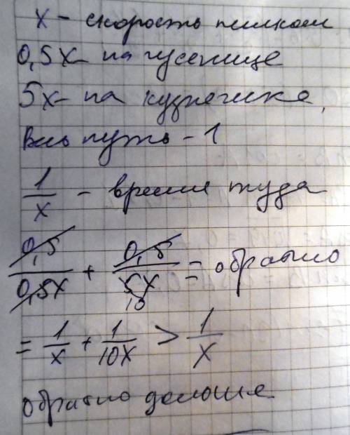 Муравьишка был в гостях в соседнем муравейнике .туда он шел пешком ,обратно ехал. первую половину пу