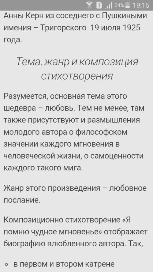 ответьте хоть на какой вопрос. 1) какие темы объединяет стихотворение (я помню чудное мгновенье) 2)