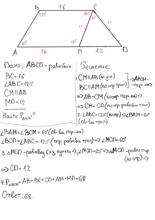 Уравнобокий трапеции авсд меньше основание вс=16, угол авс=120°. через вершину с трапеции проведена