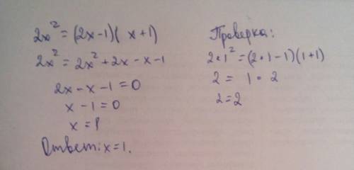 2x2=(2x-1)*(x+1) решите уравнение (два умножить на икс во второй степени)- 2x2