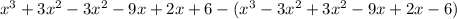 x^{3} +3 x^{2} -3 x^{2} -9x+2x+6-( x^{3} -3 x^{2} +3 x^{2} -9x+2x-6)