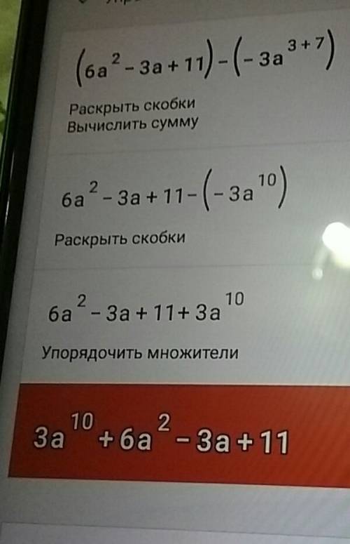 Выражение (6а в степени2 -3а+-а в степени3 +7)