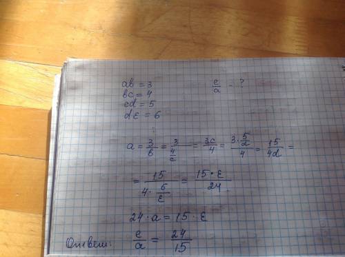 Пять положительных чисел удовлетворяют условиям : ab= 3, bc =4,cd=5,de- 6.найдите чему равно отношен