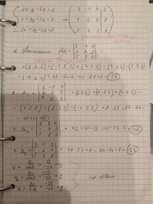 Решить методом кремера 3x-y+4z=2 x+2y+3z=7 5x+3y+2z=8