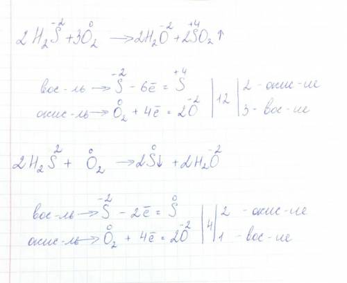 Составить овр этих двух реакций: 1. —> h2s+o2 -> h2o + so2 (вверх) h2s + o2 -> s (вниз) +h2