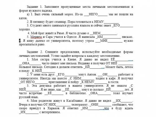 1. заполните пропущенные места личными местоимениями в форме нужного падежа. а) 1. был сильный мороз