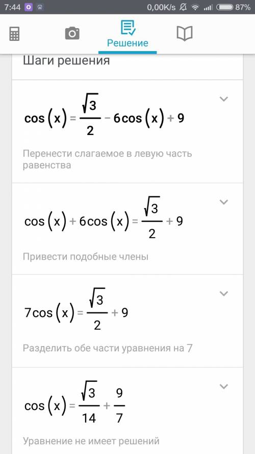 Cosx=√3/2-6cosx+9=0 решите уравнеие