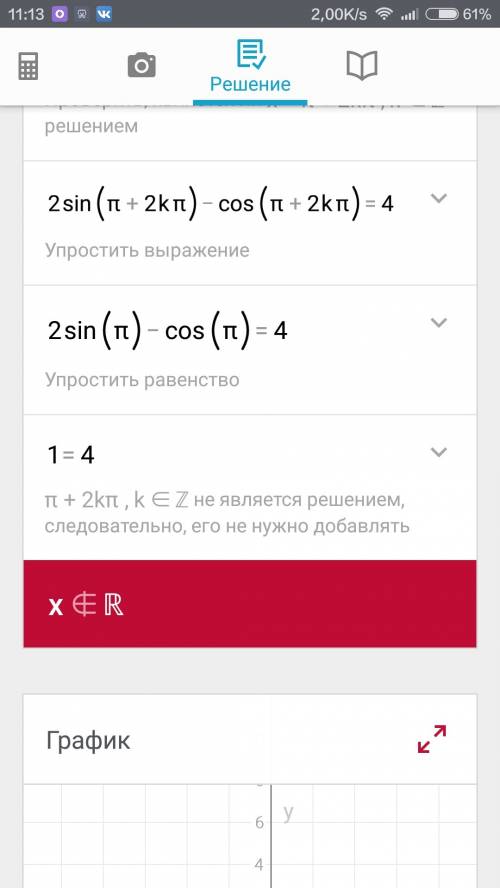 √2sinx-cosx=2 решил тригонометрические уранение