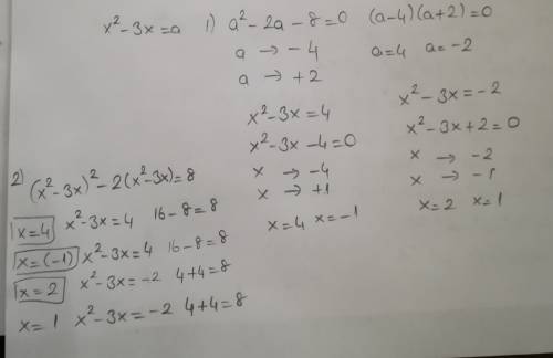 (x^2-3x)^2-2(x^2-3x)=8 решите уравнение.