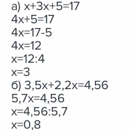 Решите уравнения с праверкой ! х+3х+5=17. 3'5х+2,2х=4,56