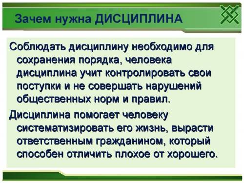 ответьте на вопросы ниже, : 1. что такое общеобязательная дисциплина? 2. что такое трудовая дисципли