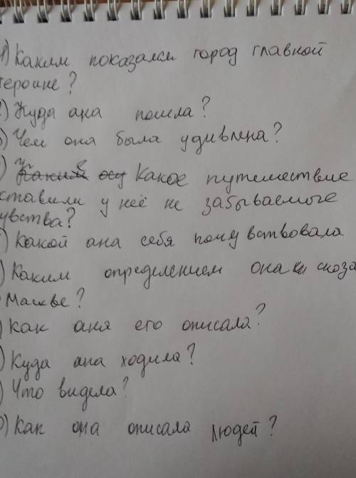 10 вопросов к тексту текст сразу переведен для понятия) страница из дневника когда я вначале прилет