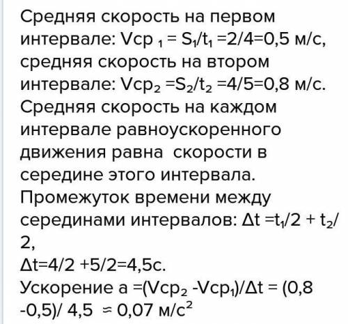 Двигаясь равноускоренно тело проходит путь 2 м за первые 4 секунды,а следующий участок длиной 4 м за