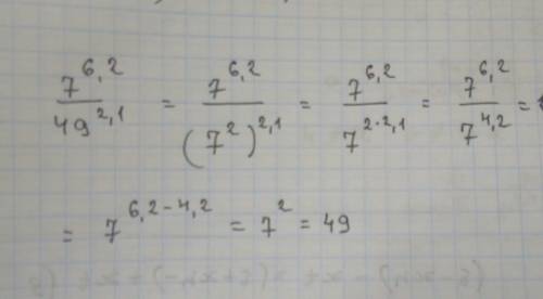 Вычислите значения выражения 7^6,2/49^2,1