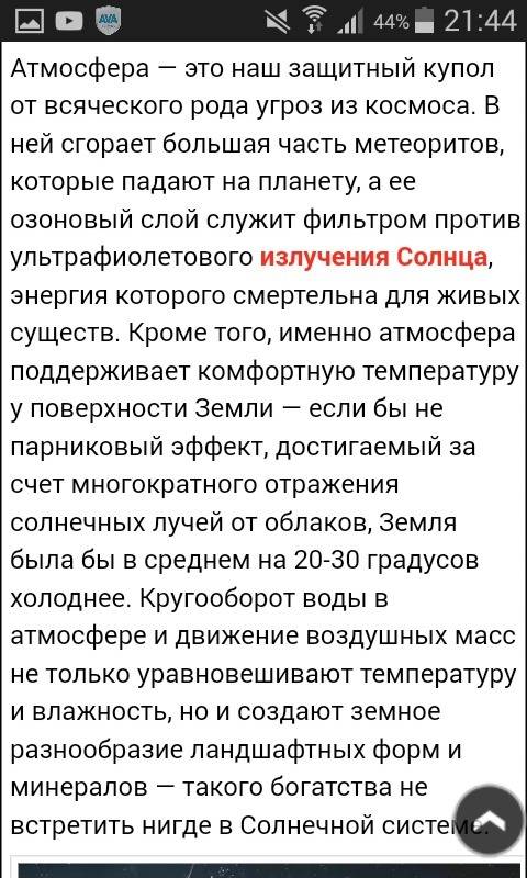 1)нижний слой атмосферы прилегающий к земной поверхности. 2)одна из важных составных частей атмосфер