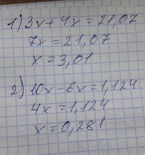 Решите x 10 1) 3x+4x=21,) 10x-6x=1,124