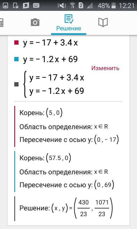 Найдите координаты точек пересечения графиков функции: у=-17+3,4х и у=-1,2х +69 (без построения)