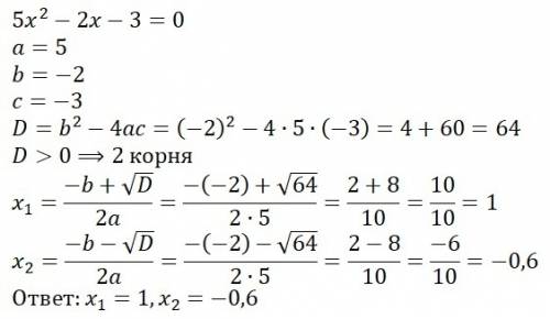 Решить уравнение 5 x в квадрате минус 2 икс минус 3 равняется 0