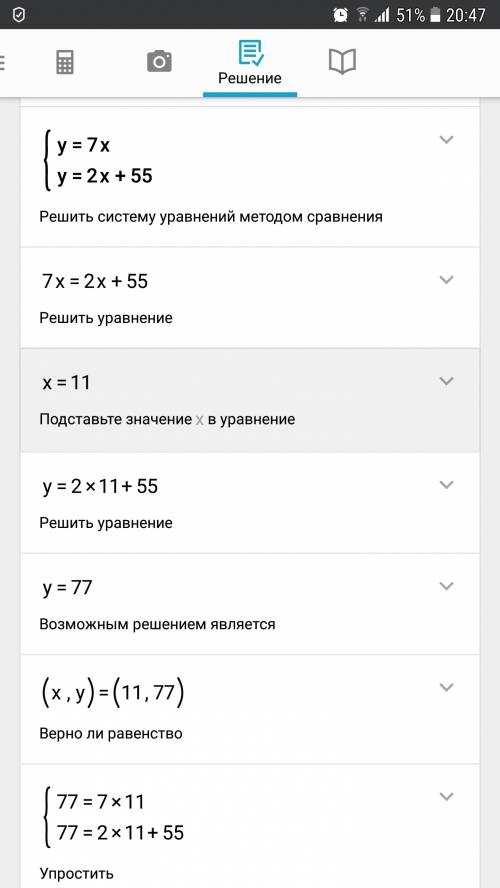 Чему равны коордионаты точки пересечения графиков функции y=7x и y=2x+55