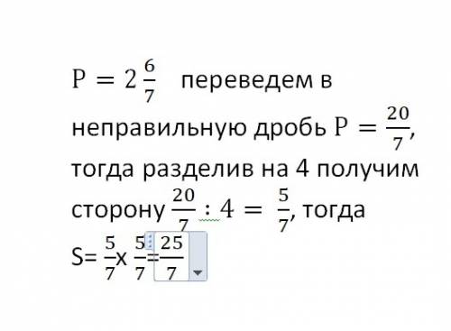 Решите .найдите площадь квадрата с периметром две целых шесть седьмых 6 7