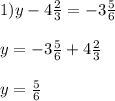 1)y - 4 \frac{2}{3} = - 3 \frac{5}{6} \\ \\ y = - 3 \frac{5}{6} + 4 \frac{2}{3} \\ \\ y = \frac{5}{6}