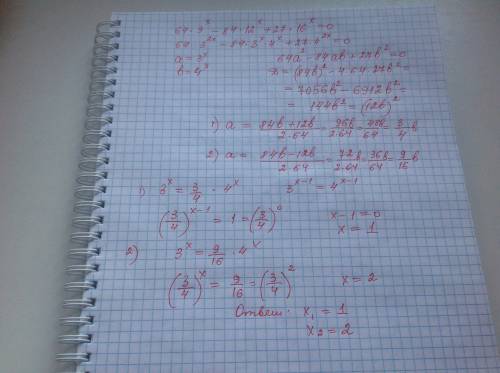 Кто может решить? 64x9^x-84x12^x+27x16^x=0 уже ессть решение на сайте,но оно не правильное если кому