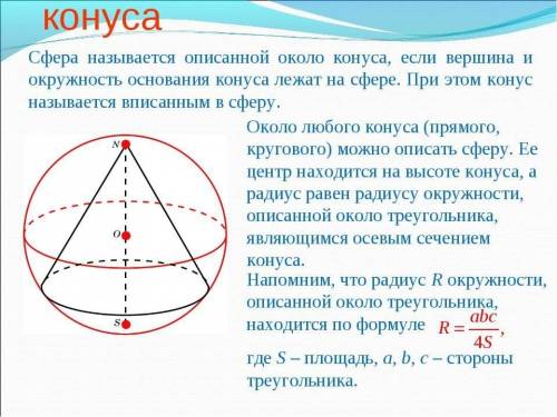 Угол при вершине осевого сечения конуса равен 30 градусов, а радиус окружности, описанной около осев