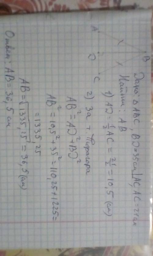 Высота равнобедренного треугольника проведена к основанию 35 см, а его основание 21 см. чему равна б