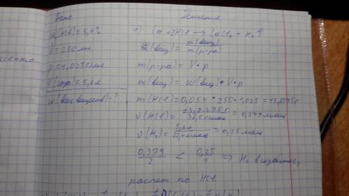 При действии 5,4% хлороводородной кислоты (объем=250мл; плотность=1,025г/мл) на кальций выделилось 5