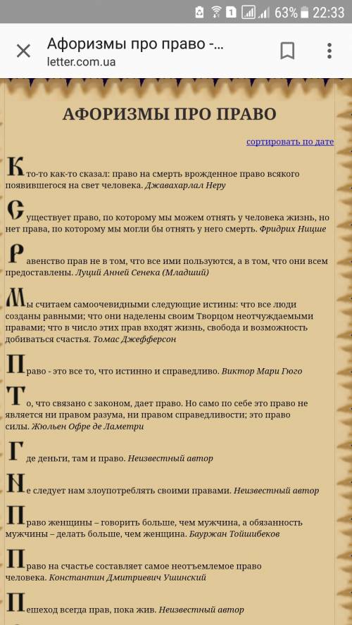 Подобрать 2-3 афоризма на тему права,обязанности,своода