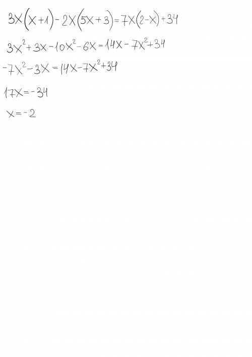 Решите уравнение: 3х(х+1) - 2х(5х+3)= 7х(2-х)+ 34 нужно чтобы правая часть равнялась левой