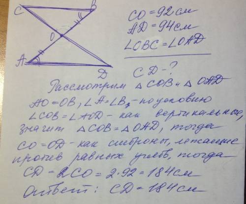 Отрезки ab и cd пересекаются в середине o отрезка ab, ∠oad= ∠obc. найдите cd, если co = 92 см ad = 9