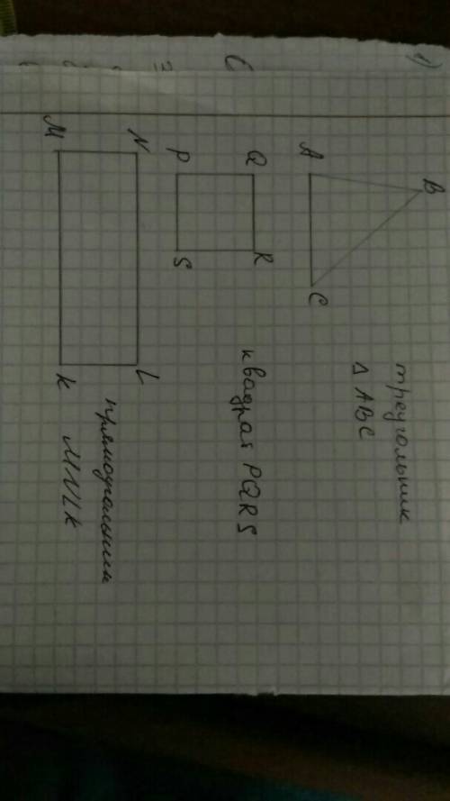 Начерти в тетради треугольник квадрат и прямоугольник обозначь их буквами назови и запиши многоуголь