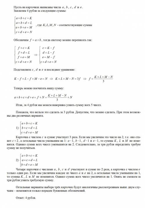 На каждой из пяти карточек написано какое-то число. карточки лежат на столе числами вниз. мы можем,