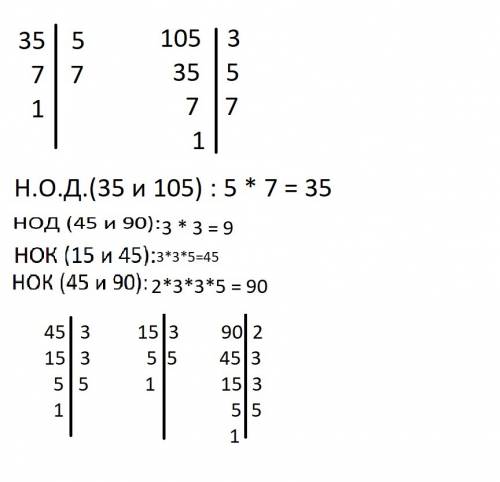 Нод (35 и 105) нод (45 и 90) нок (15 и 45) нок (45 и 90) столбиком