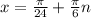 x= \frac{ \pi }{24}+ \frac{ \pi }{6}n