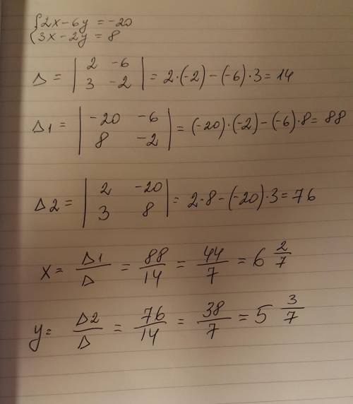 2х-6у=-20 3х-2у=8 методом крамера