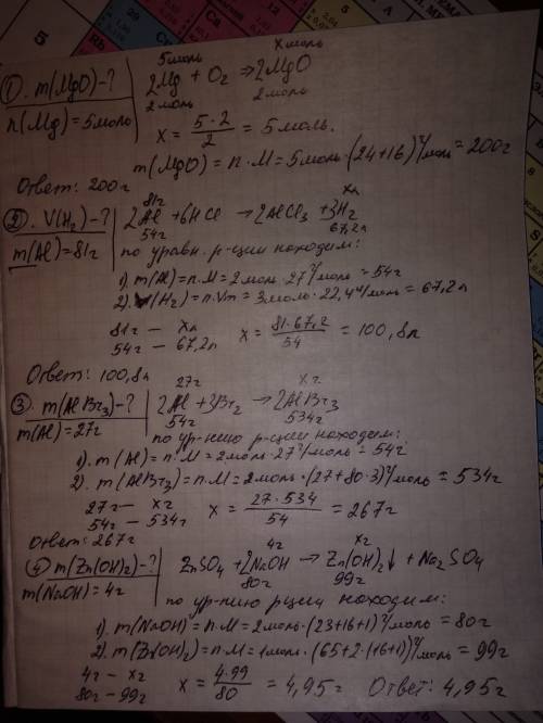 1.вычислите массу оксида магния, которая образуется при взаимодействии кислорода и 5 моль магния. 2.
