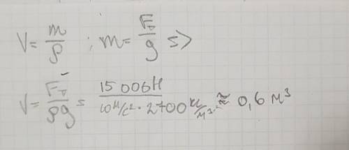 Найдите объем тела на которое действует сила тяжести 15 кн а плотность тела 2700 кг в метрах кубичес