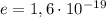 e=1,6\cdot10^{-19}