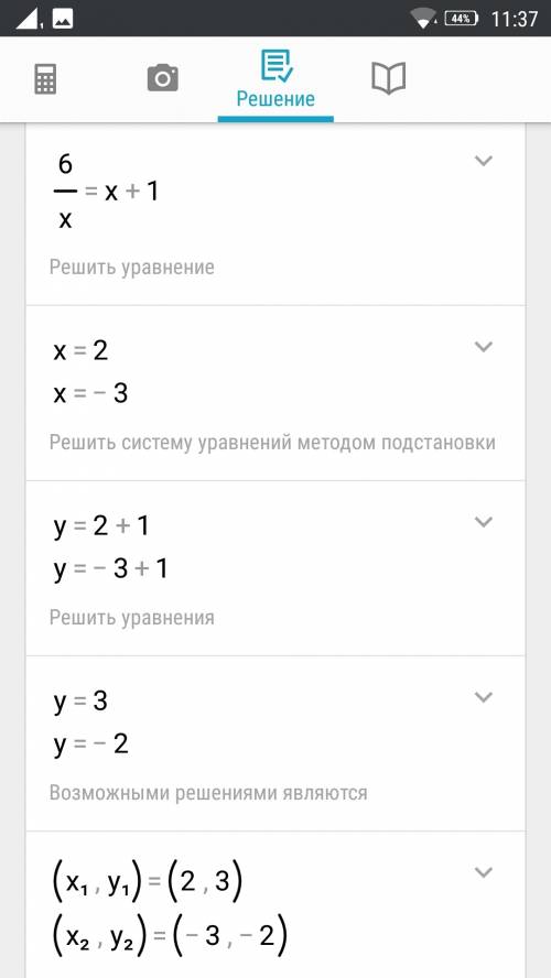 Не выполняя построение, найти координаты точек пересечения y=6/x и y=x+1
