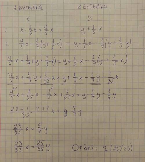 Олимпиада по . две бутылки заполнены некоторым количеством воды. сначала 1/5 воды из первой бутылки