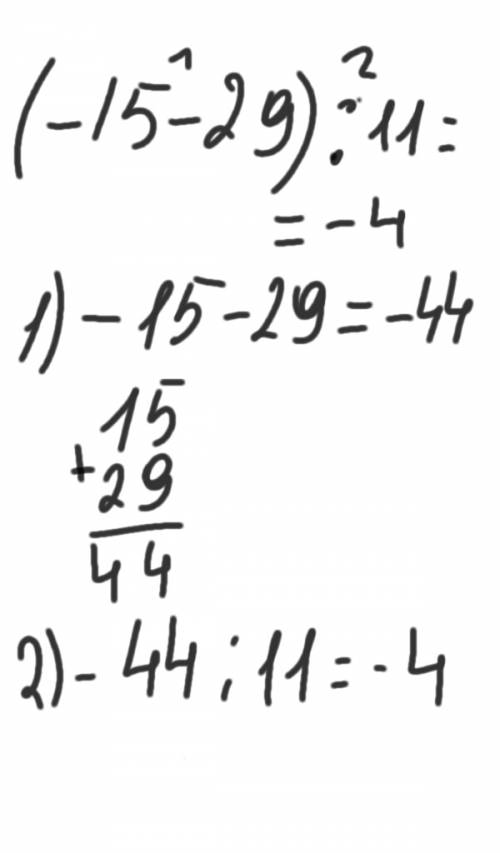 (-15-29): 11 решите по действиям и напишите ответ
