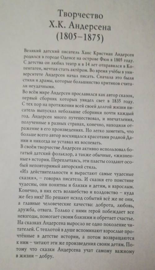 Составить план о жизни ганса христиана андерсена надо !