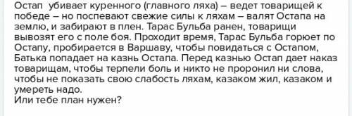 Анализ эпизода, казнь тараса бульбы, кратко