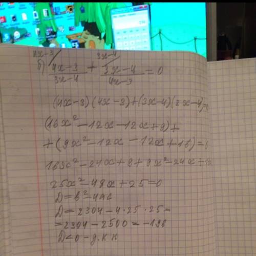 Решите уравнение(опять) б) 4х-3/3х-4 + 3х-4/4х-3 -2=0 в)(х^2-25)*квадратный корень из (х+3) =0