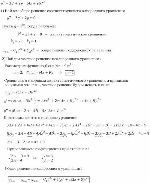 Найти общее решение дифференциального уравнения y'''-3y'+2y=(4x+9)*e^(2*x)