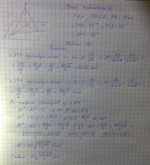 Из точки вне плоскости, отстоящей от плоскости на расстоянии 10 см, проведены 2 наклонные под углами