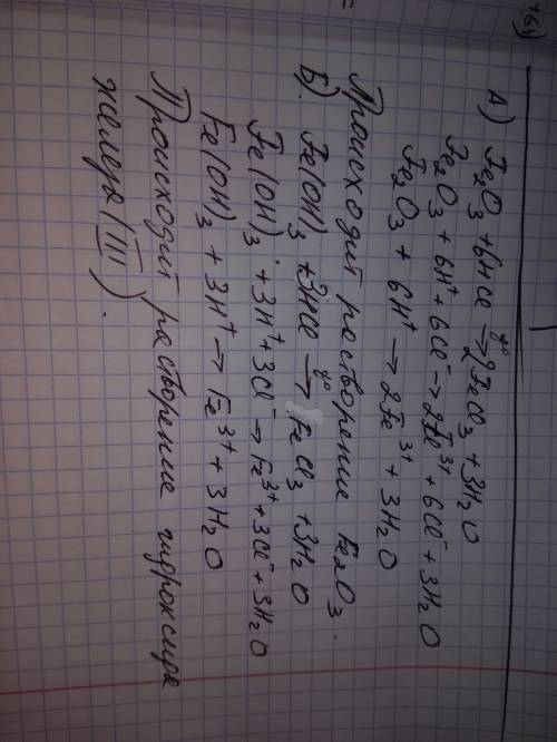 Получение хлорида железа (lll), исходя из: а) оксида железа (lll) б) гидроксида железа(lll) напишите