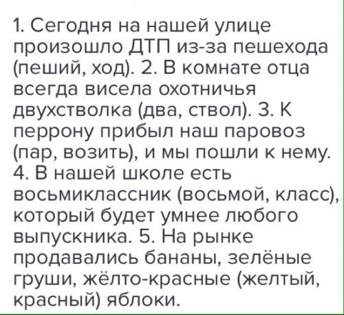 Составте текст (4-5 предложения) чтобы в нем было как можно сложных существительных. заранее .